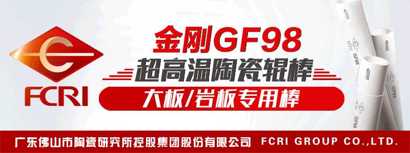 GF98-微廣告(廣東佛山市陶瓷研究所控股集團(tuán)股份有限公司).gif